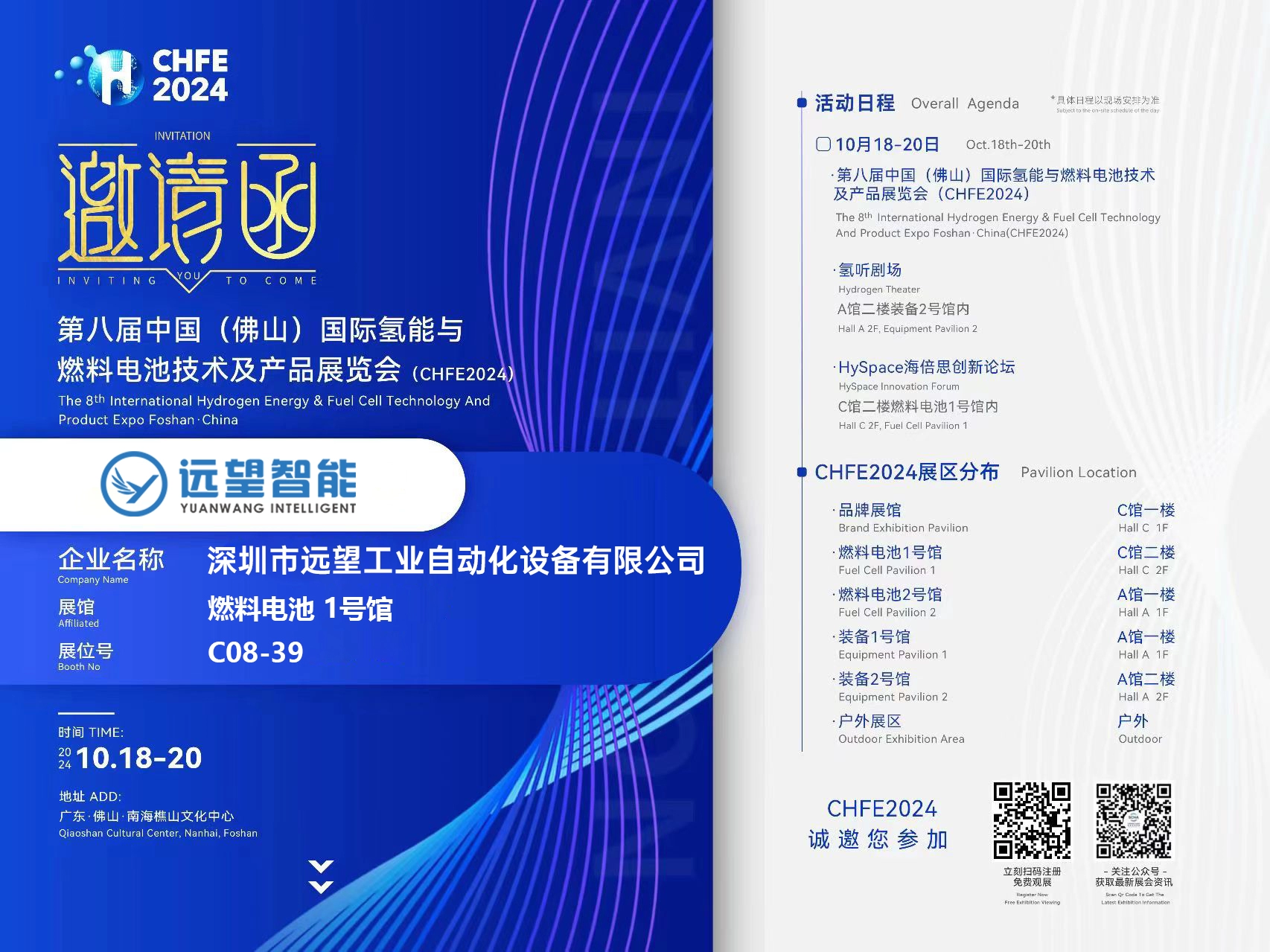 第八届国际氢能与燃料电池技术及产品展览会邀请函.jpg